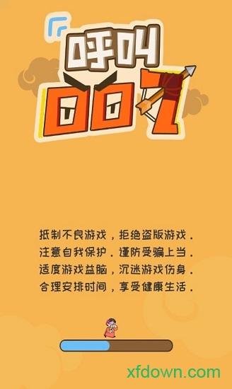 呼叫007手游截图1