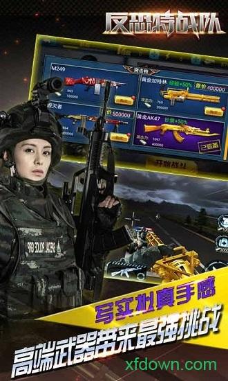反恐特战队手游截图1