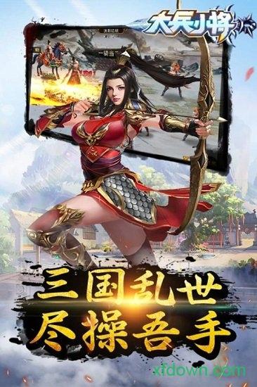 大兵小将公益版截图1