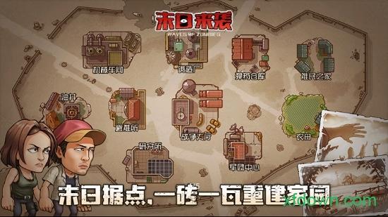 末日来袭体验服截图1