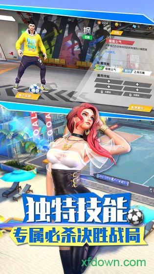 街头足球华为版截图1