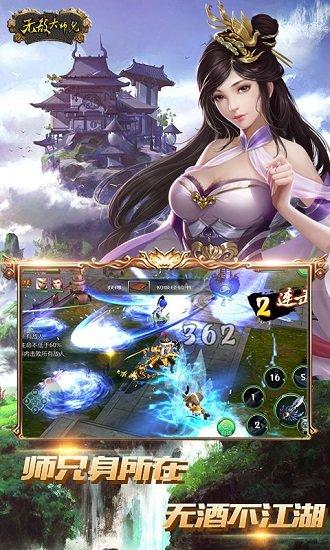 无敌大师兄国际版截图2
