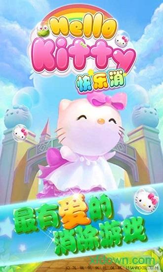 hellokitty快乐消游戏截图1