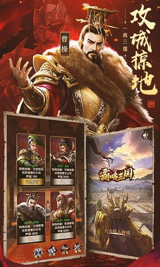 霸略三国手游截图2