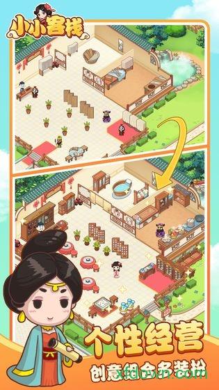 小小客栈手游截图3