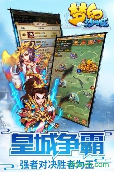 梦幻沙城变态版截图2