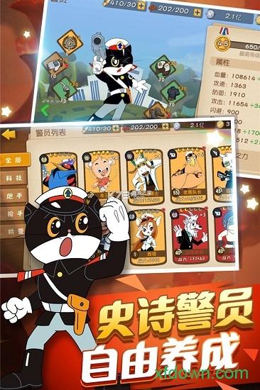 黑猫警长联盟果盘版截图3