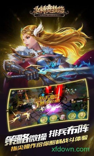 女神竞技场华为版截图3