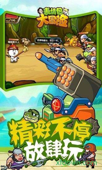 九游表情包大冒险游戏截图1