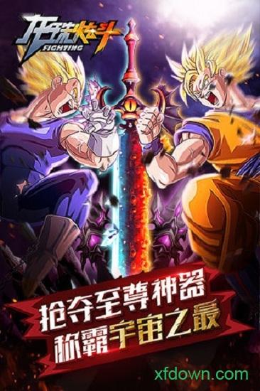 龙珠炫斗国际版截图1