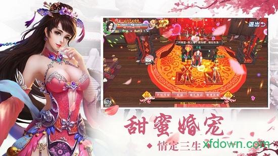 剑踪情缘vip版本截图3