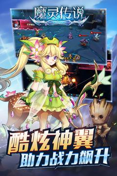 魔灵传说手游截图0