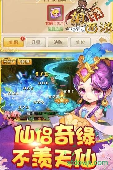 胡闹西游九游版手游截图0