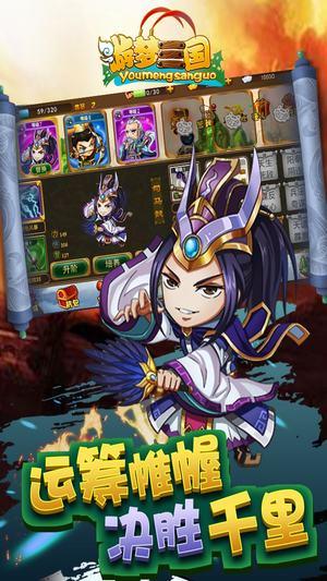 游梦三国满v版截图3
