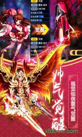 仙道西游截图0