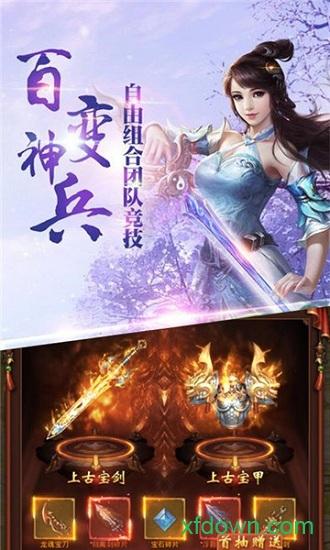 蜀门世界飞升版截图2