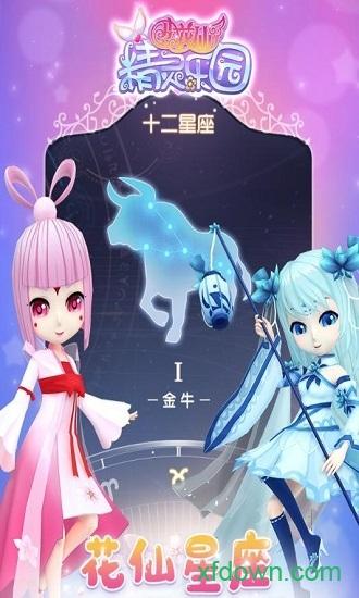小花仙精灵乐园百度版截图3