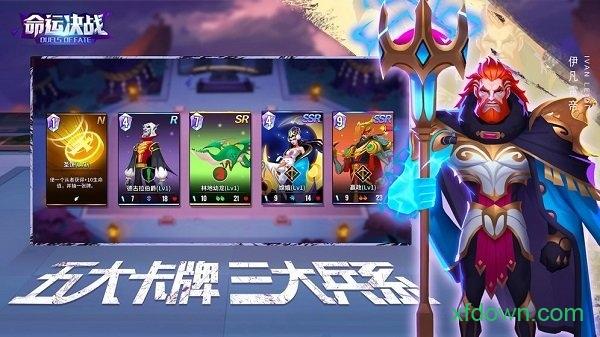 命运决战uc版截图0