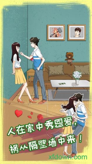 拆散情侣大作战8手游截图2