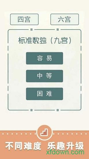 天梨数独截图1