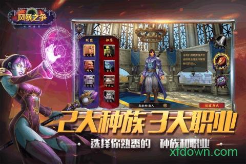 风暴之争公益服截图0