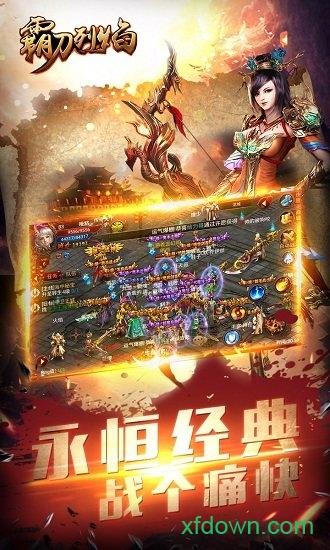 烈焰霸刀游戏截图1