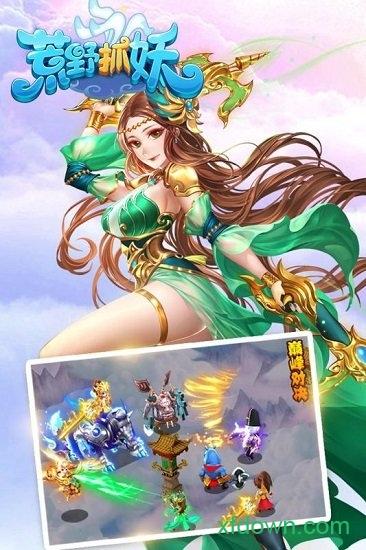 荒野抓妖九游版截图1