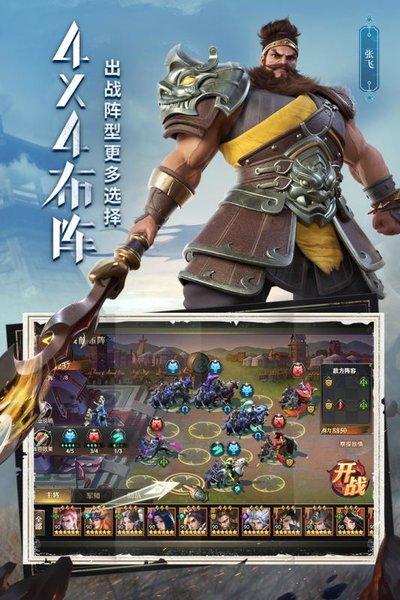 少年三国志零战略版截图2