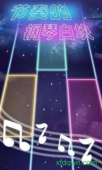 节奏的钢琴白块中文版截图3