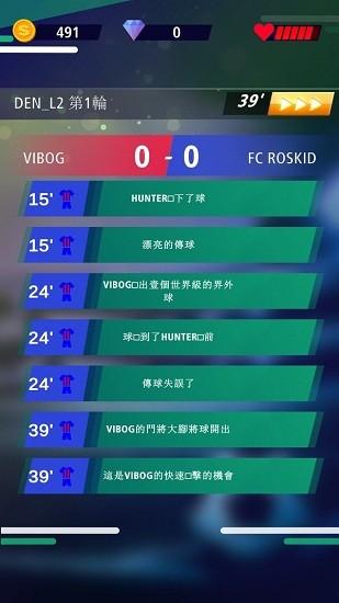 足球传奇联盟手游截图1