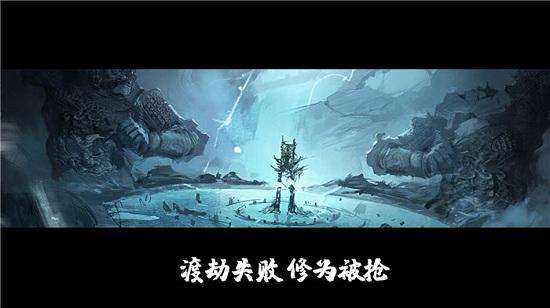 劫渡飞升游戏截图2