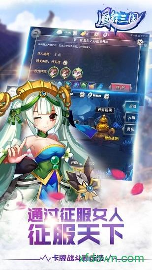 凤舞三国果盘版截图3