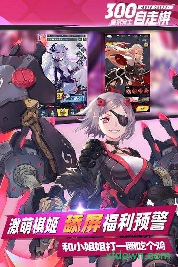 皇家骑士vivo渠道服截图2