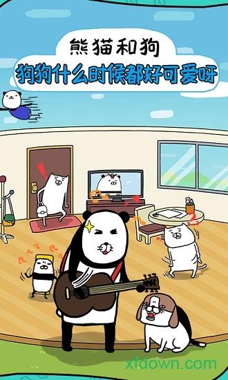 熊猫和狗狗狗真的好可爱呀(熊猫与狗)截图0