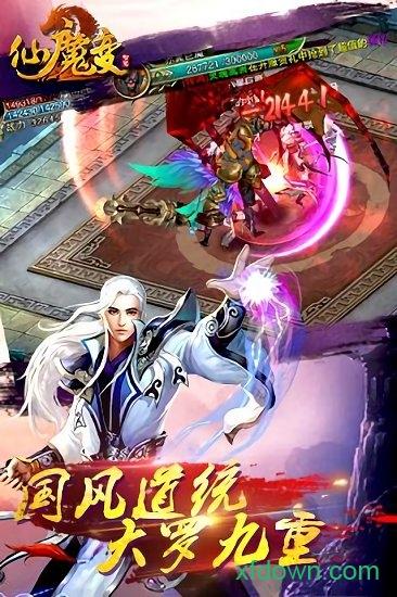 九游仙魔变手游截图3