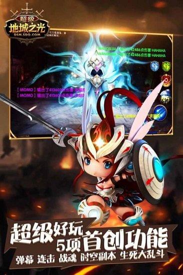 盛大游戏超级地城之光截图2