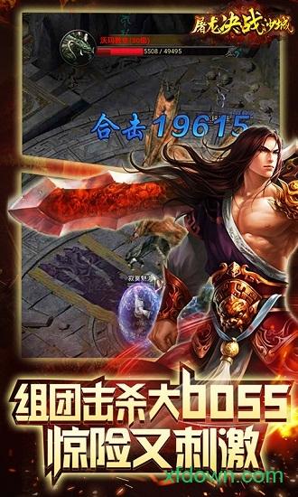 屠龙决战沙城满v版截图3
