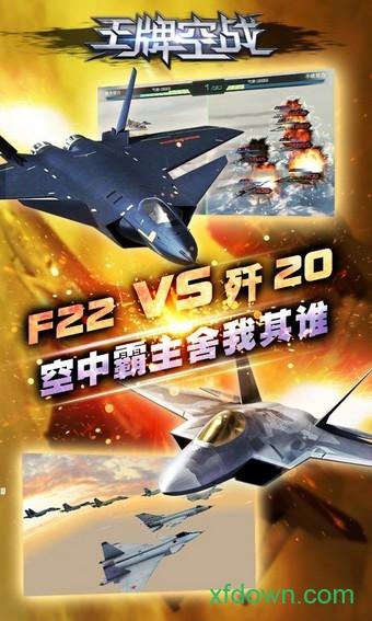 王牌空战手游截图2