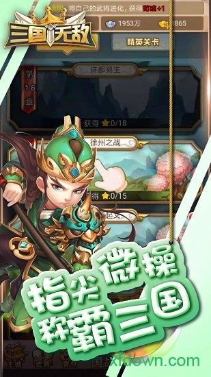 三国无敌九游客户端截图3