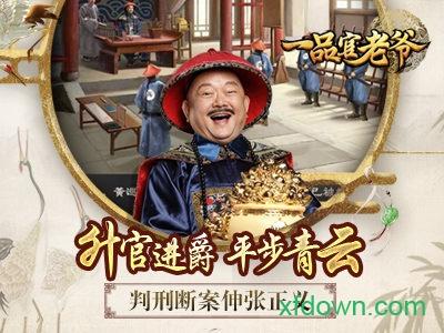 一品官老爷微信客户端截图3