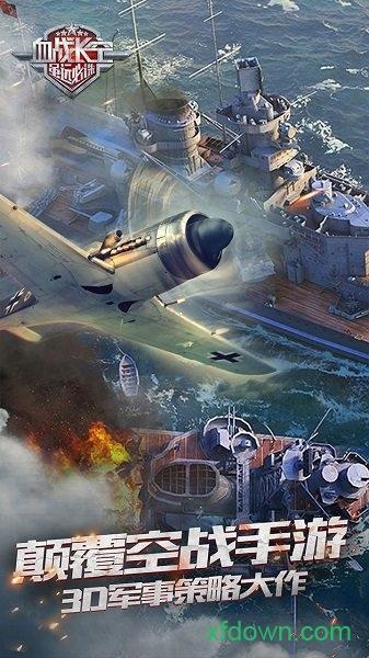血战长空大国崛起九游版截图2