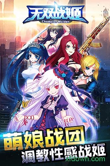 无双战姬截图1