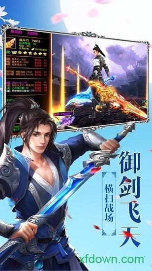 逍遥一剑截图1