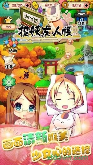 捉妖友人帐截图1