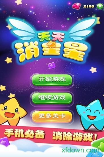 天天消星星红包版截图3