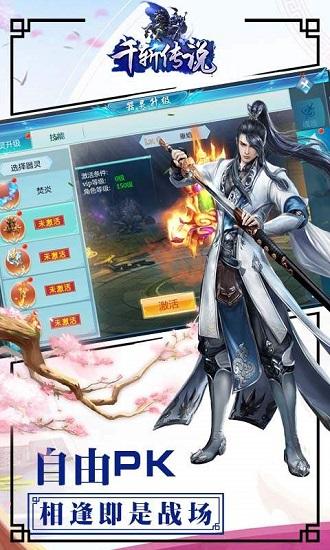 千斩传说截图1