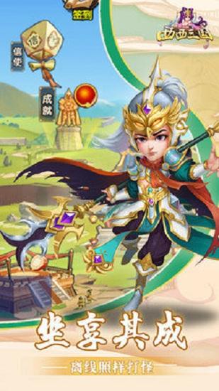 西西三国闪耀版截图3