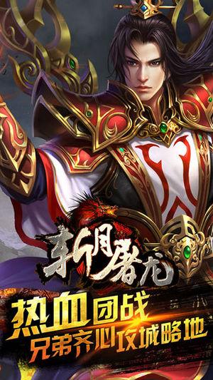 斩月屠龙高爆版截图1