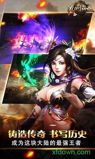 九州霸业果盘版截图1