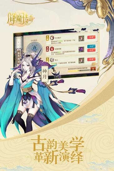 降魔传奇手机版截图1
